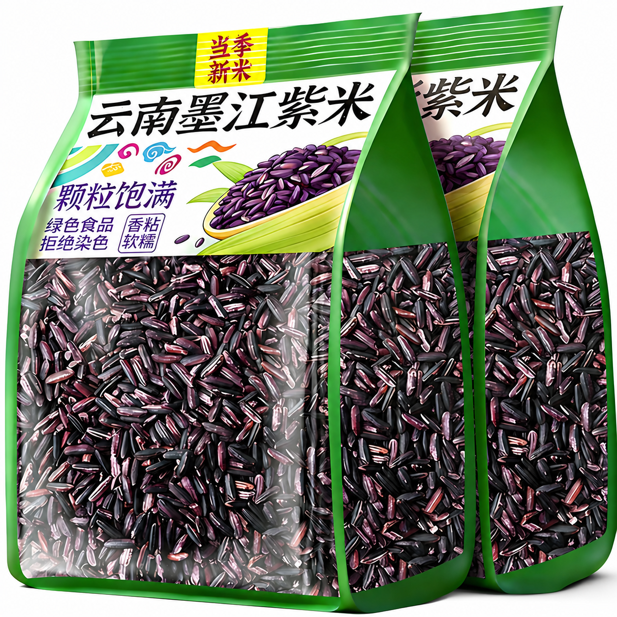 正宗云南墨江紫米优质粗粮
