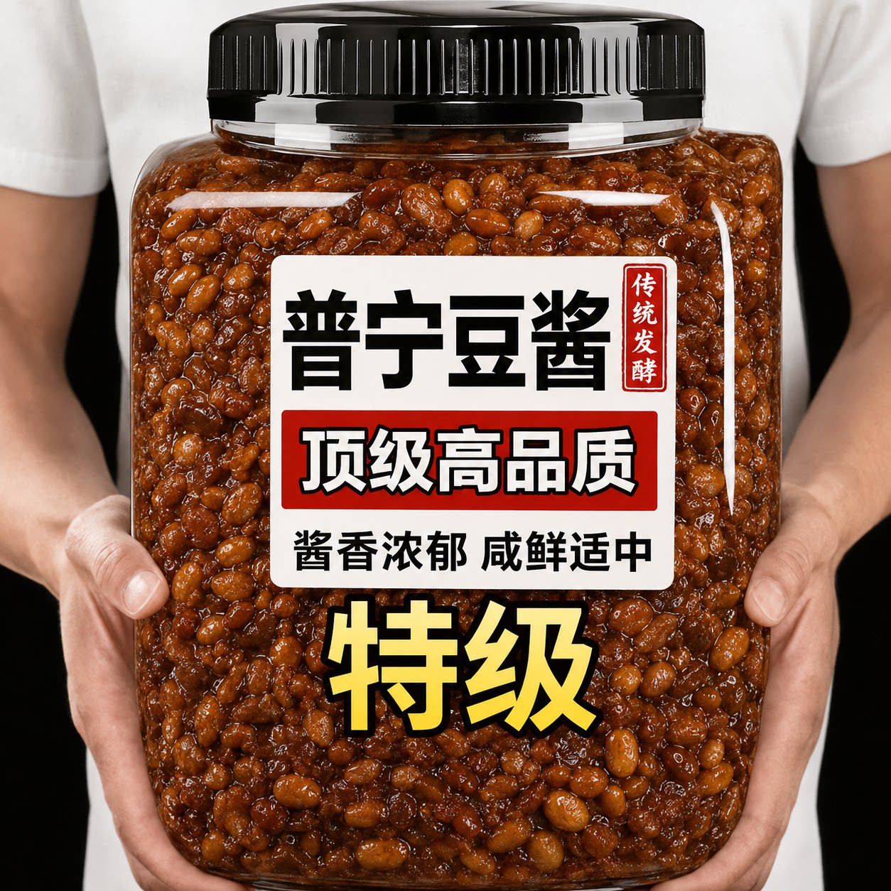 正宗潮汕特产普宁豆酱0添加图片