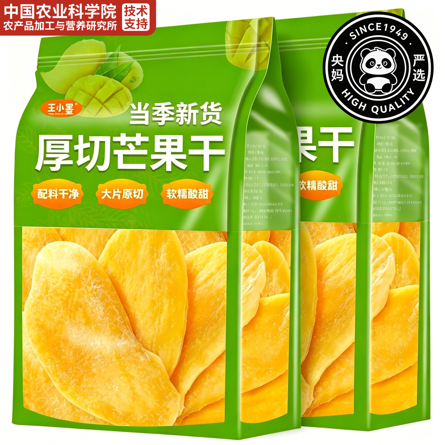 特级芒果干大片厚切无糖精无添加