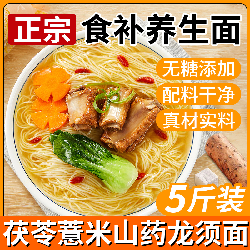 【真材实料】茯苓薏米山药面