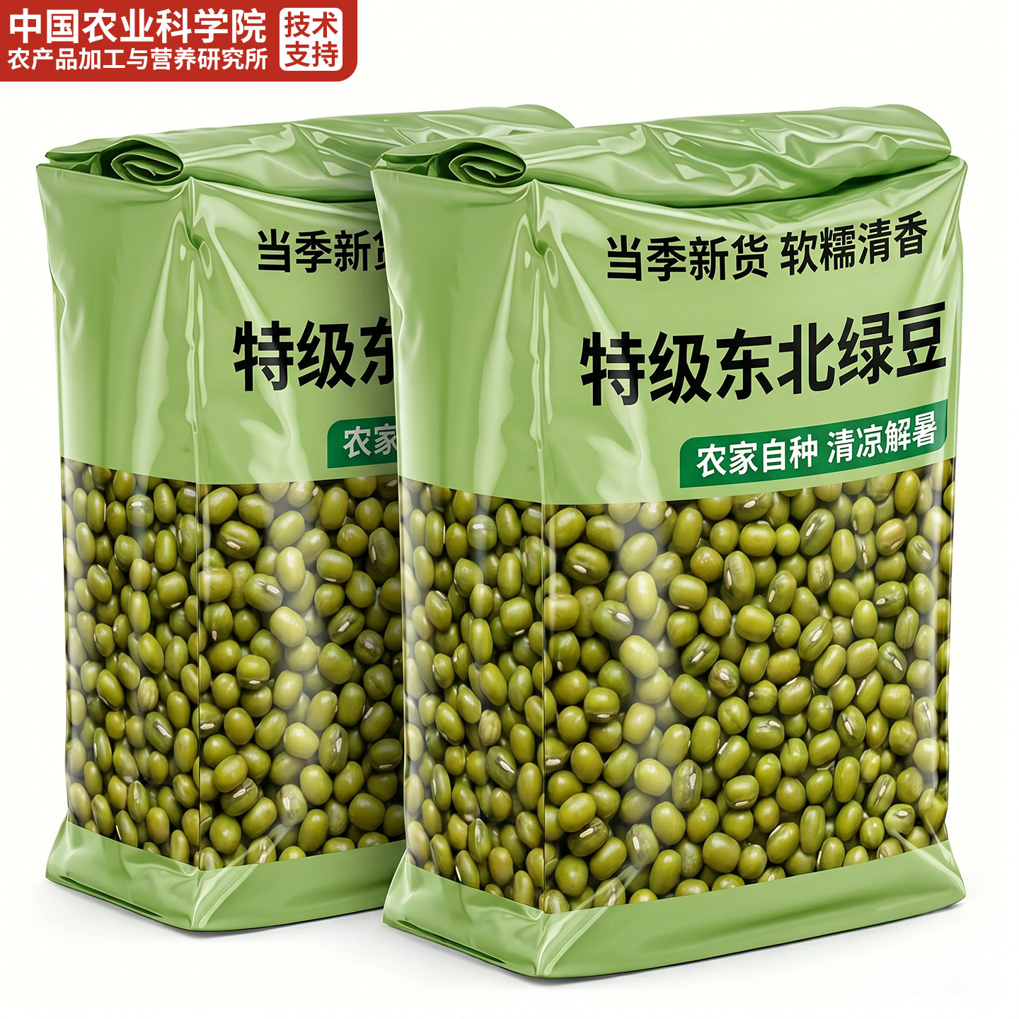 农科院特级优质绿豆新鲜新货东北农家自种官方旗舰店正品可脱去皮