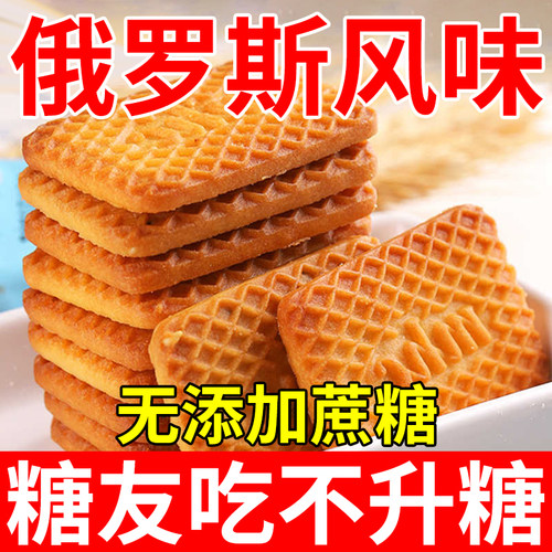 俄罗斯原装进口饼干老式牛奶巧克力饼干糖尿人专用早餐官方旗舰店