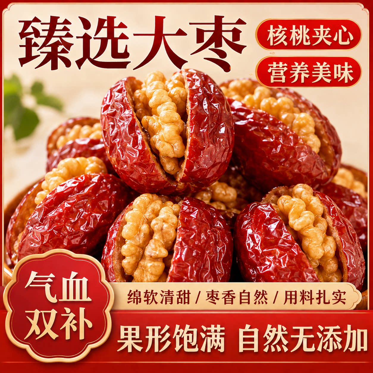 枣夹核桃仁独立小包装新疆特产灰枣红枣官方旗舰店去核无核孕妇