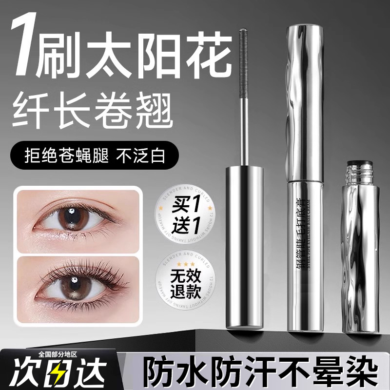 睫毛膏防水纤长卷翘不晕染正品官方旗舰店拉长持久打底膏液不脱妆