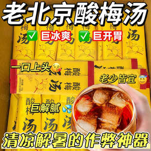 老北京酸梅汤酸梅粉桂花酸梅晶速溶颗粒酸梅汁饮料冷泡冲饮品
