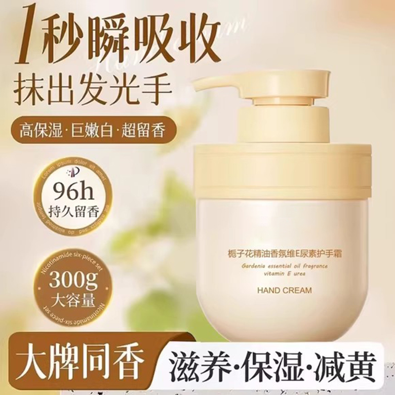 【全网热销】TOP香氛维E护手霜