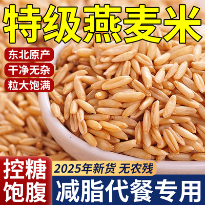 【控糖代餐】特级燕麦米新米