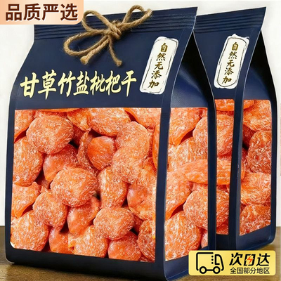 【全网热销】TOP福建云霄枇杷干