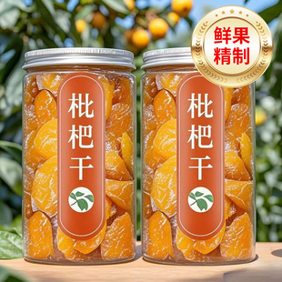 竹盐枇杷干官方旗舰店正品 原味无添加2025年新货正宗福建云霄特产