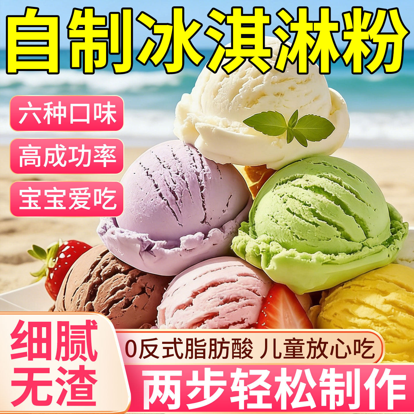 冰淇淋粉家用自制原料专用粉冰激凌粉官方正品软雪糕商用批发摆摊
