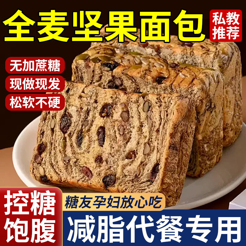 【央妈严选】全麦面包坚果吐司无糖精厚切孕妇早餐整箱减非0脂肥