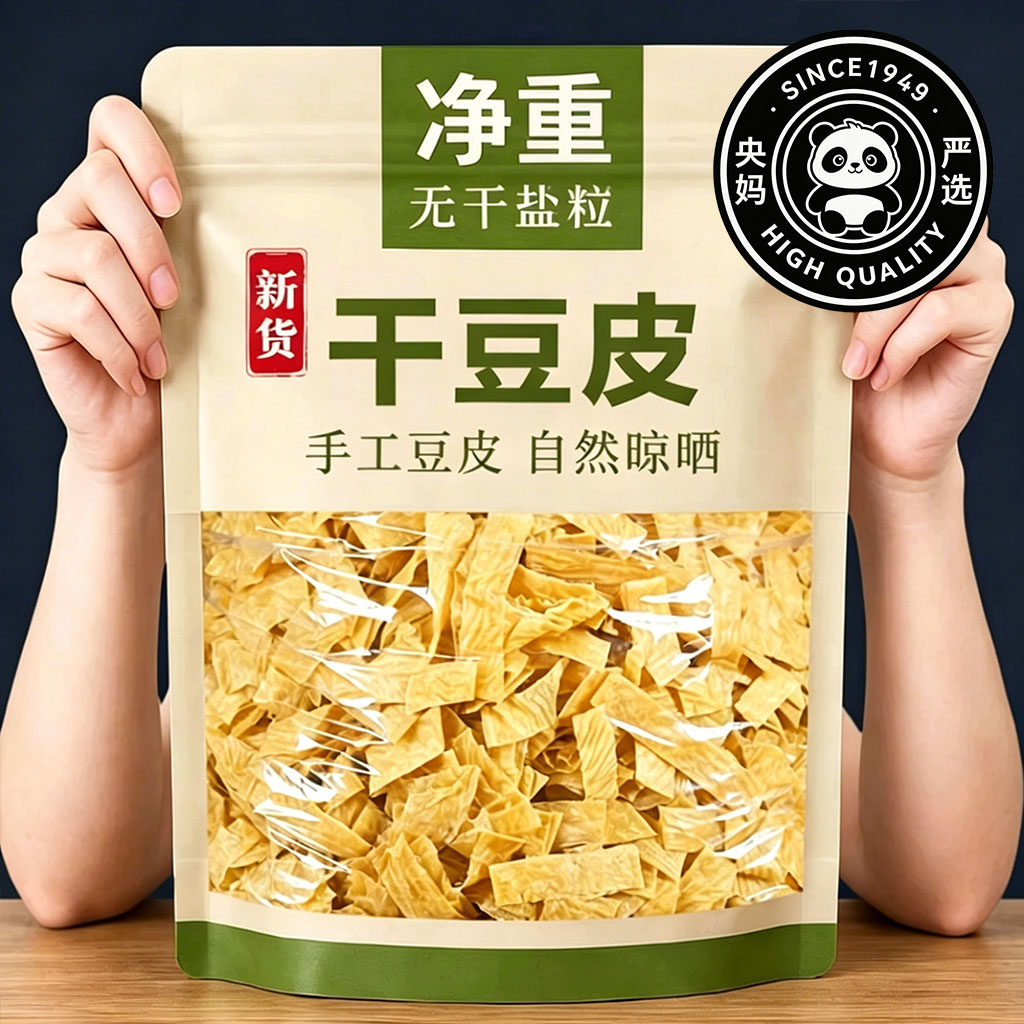 正宗东北优质老豆皮干货