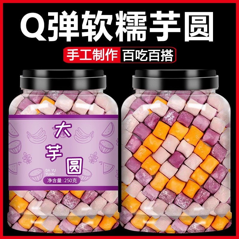 农科院精选芋圆纯手工无添加大芋圆奶茶店鲜芋仙专用商用小丸子