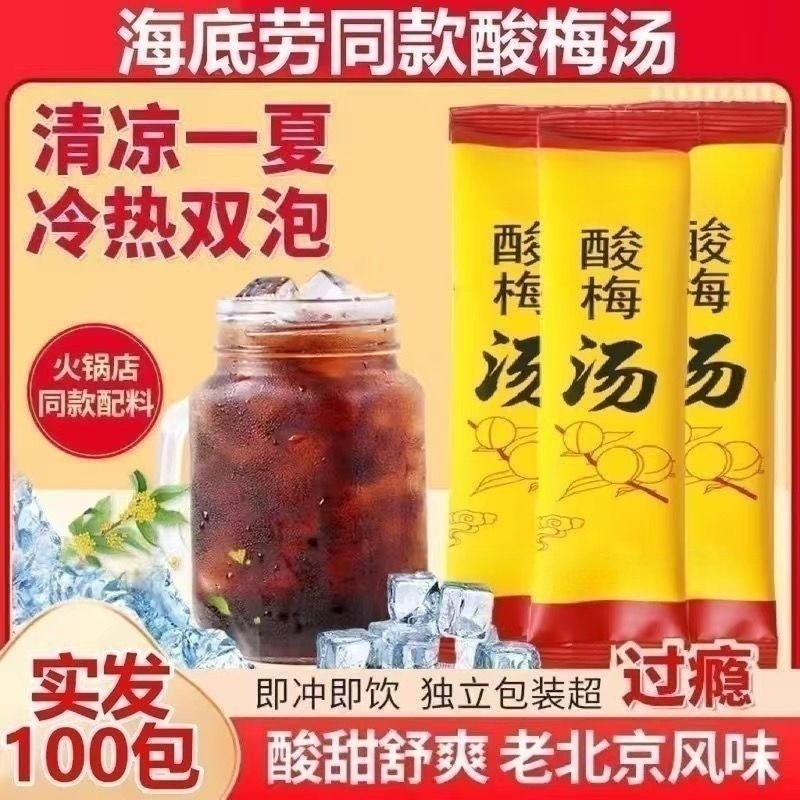 酸梅汤酸梅粉晶原材料包商用速溶粉自制正宗老北京小袋装冲饮饮料