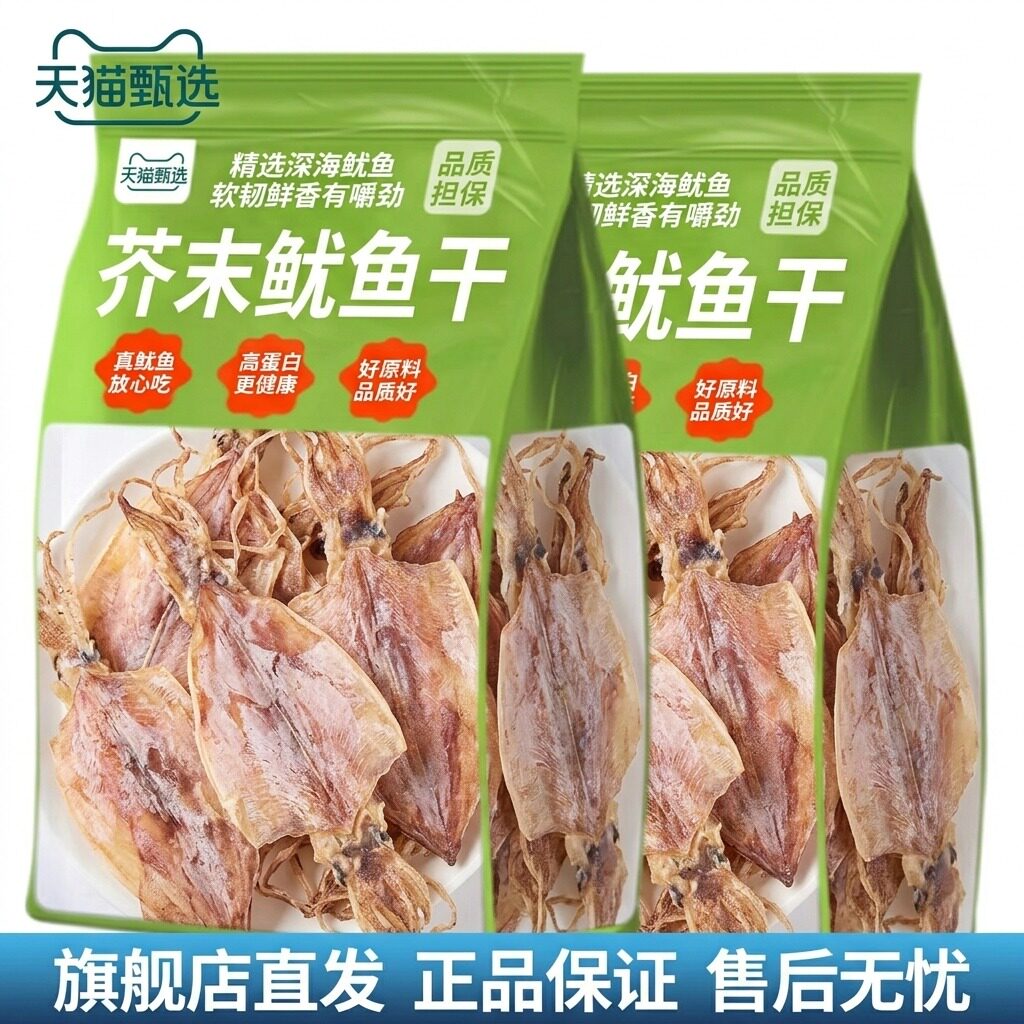 央妈严选手撕芥末鱿鱼干干货特级大号北海鱿鱼片即食烧烤专用炭烤