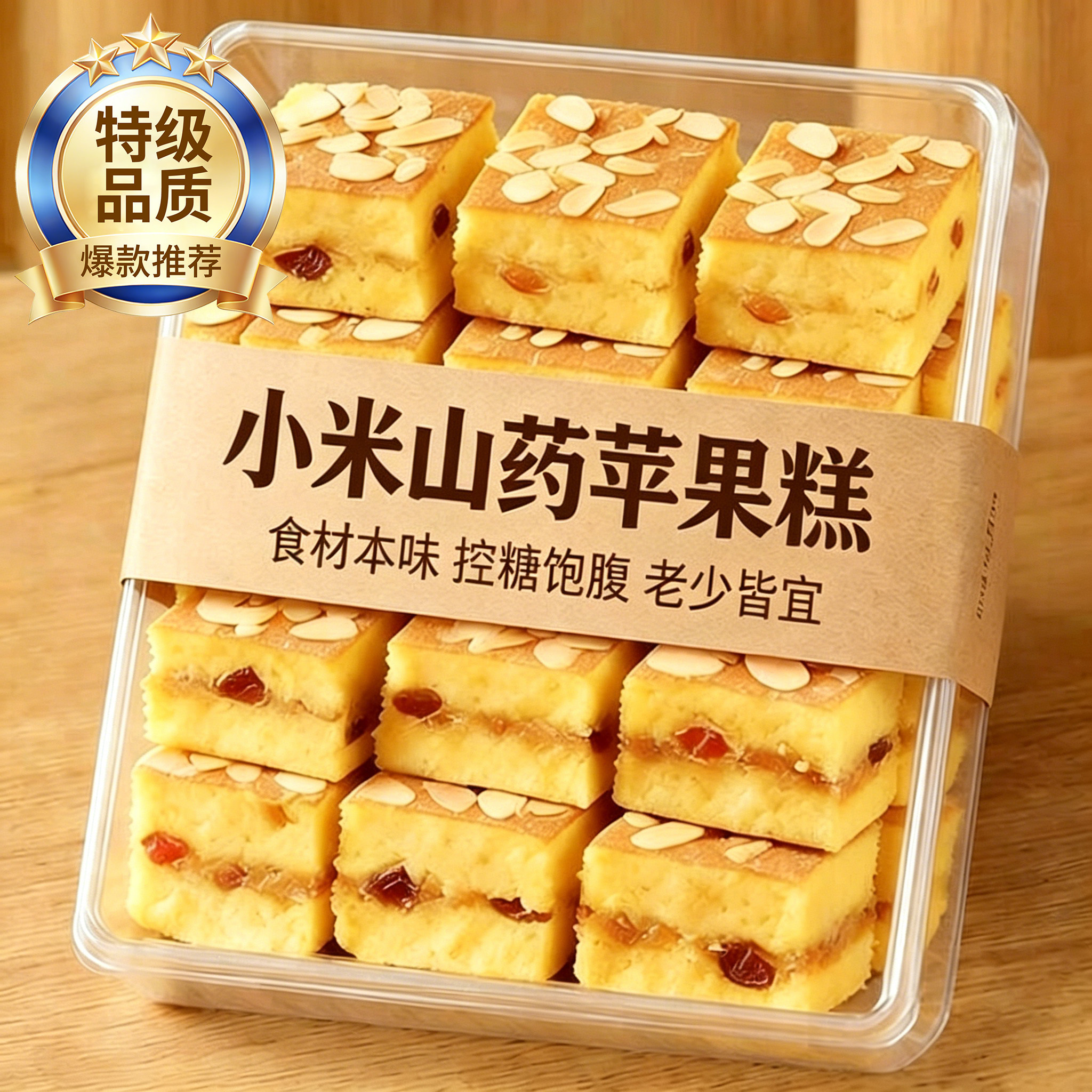手工小米山药苹果糕无糖精