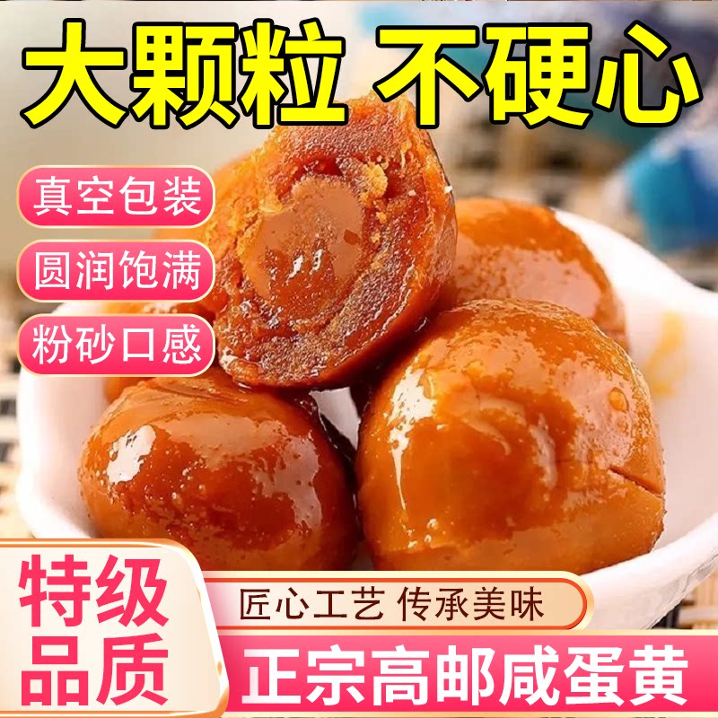 高邮咸鸭蛋黄官方旗舰店正品红心大颗青团馅料包粽子做蛋黄酥月饼