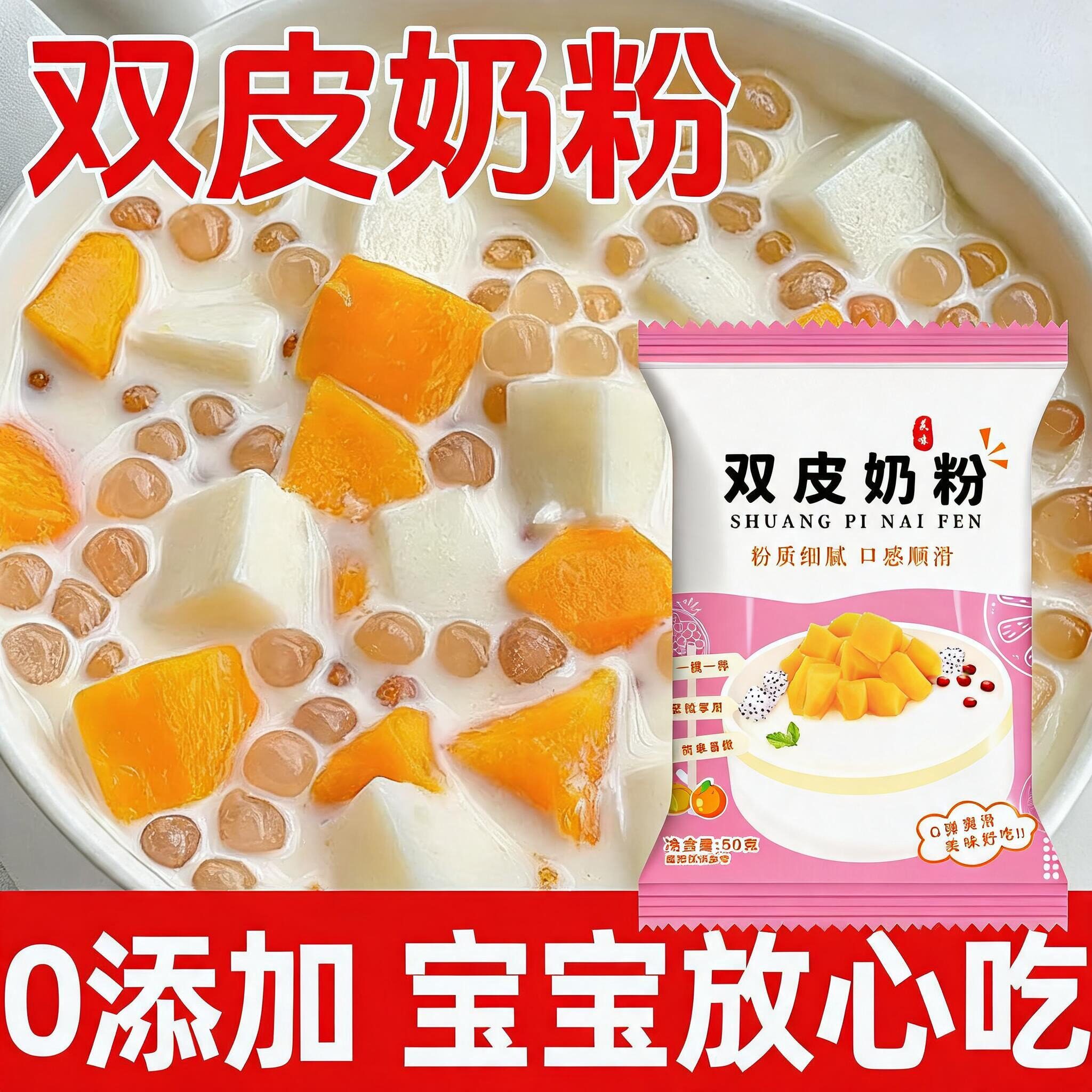 正宗港式双皮奶粉原味免煮家用自制甜品配料奶茶店用原材料商用