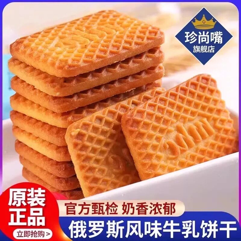 俄罗斯原装进口饼干老式牛奶巧克力饼干糖尿人专用早餐官方旗舰店