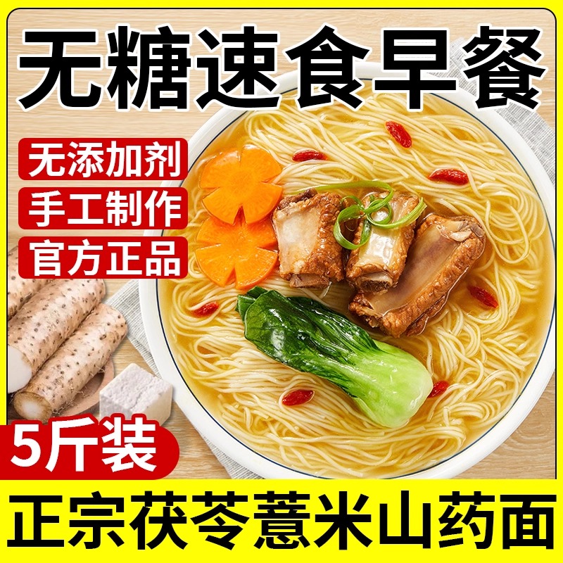 正宗茯苓薏米山药龙须面官方旗舰店铁棍手工挂面条早餐速食无添加