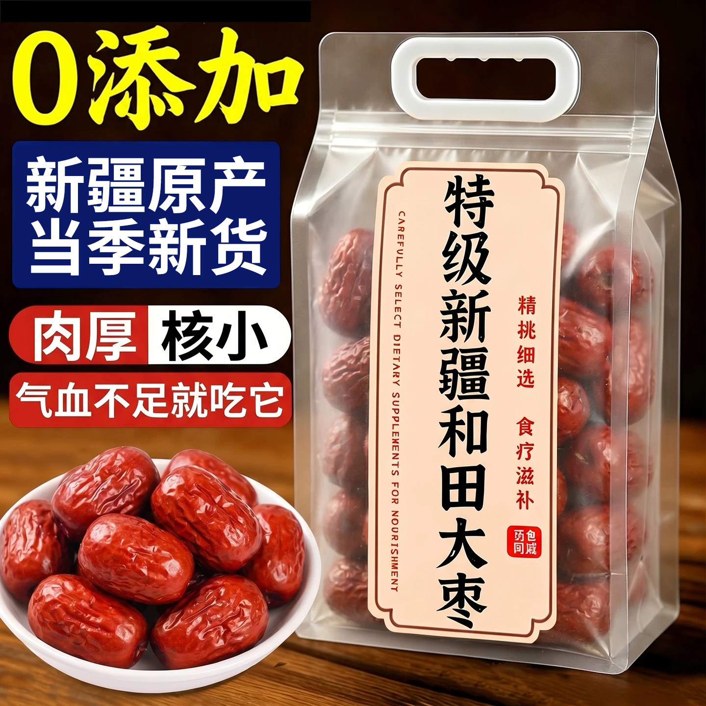 正宗新疆和田大枣新货肉厚核小