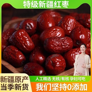 农科院红枣特级新疆特产大枣泡茶补气若羌灰枣官方旗舰店无核养血