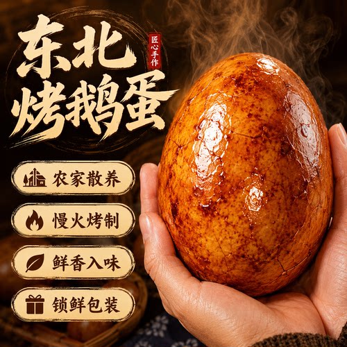 正宗东北烤鹅蛋老字号独立包装