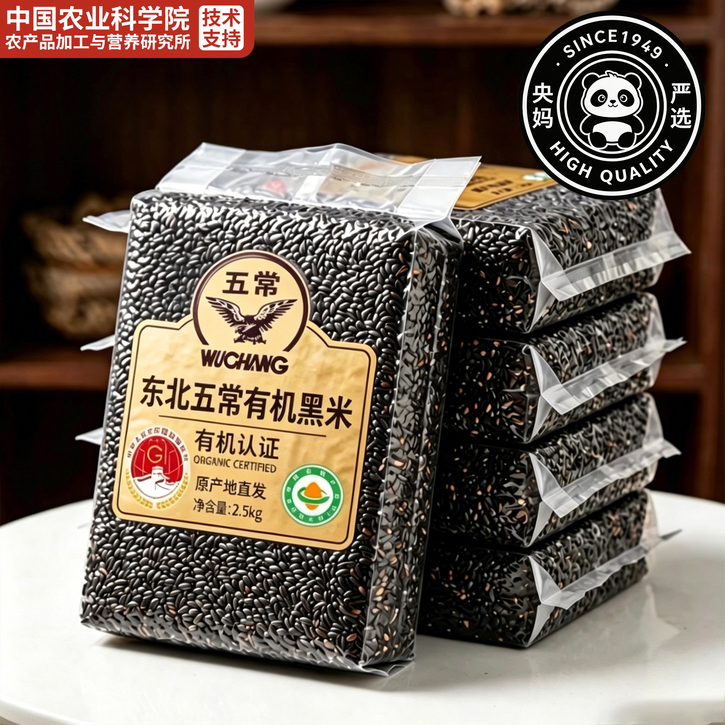 特级东北黑米新米优质五谷杂粮官方旗舰店正品五常糖尿人粗粮糙粮