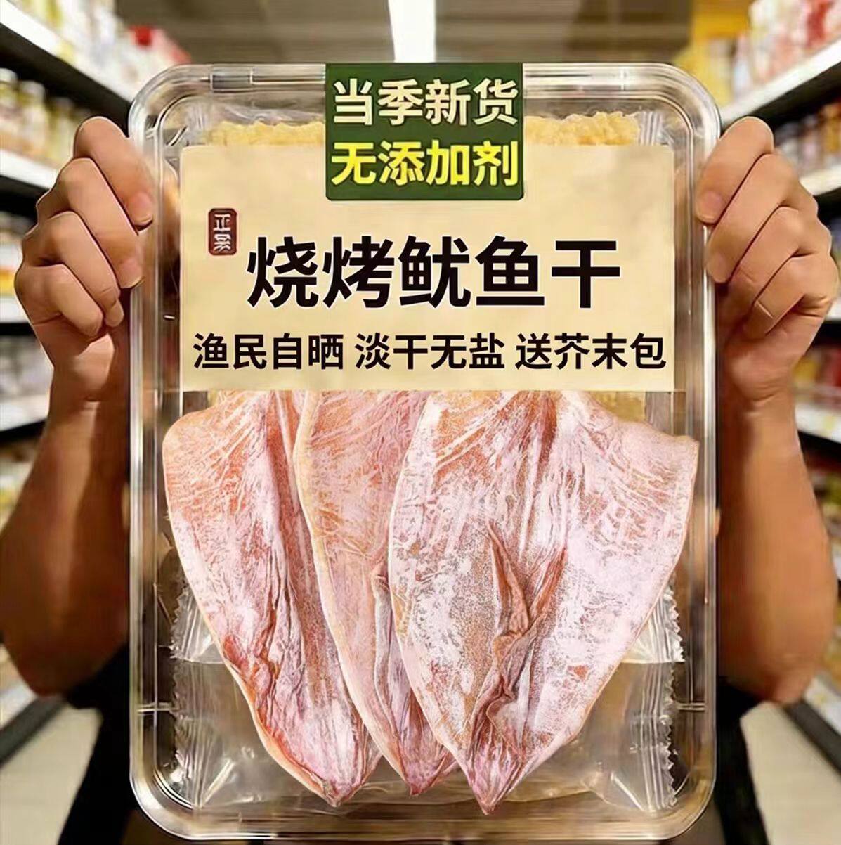 央妈严选手撕芥末鱿鱼干干货特级大号北海鱿鱼片即食烧烤专用炭烤