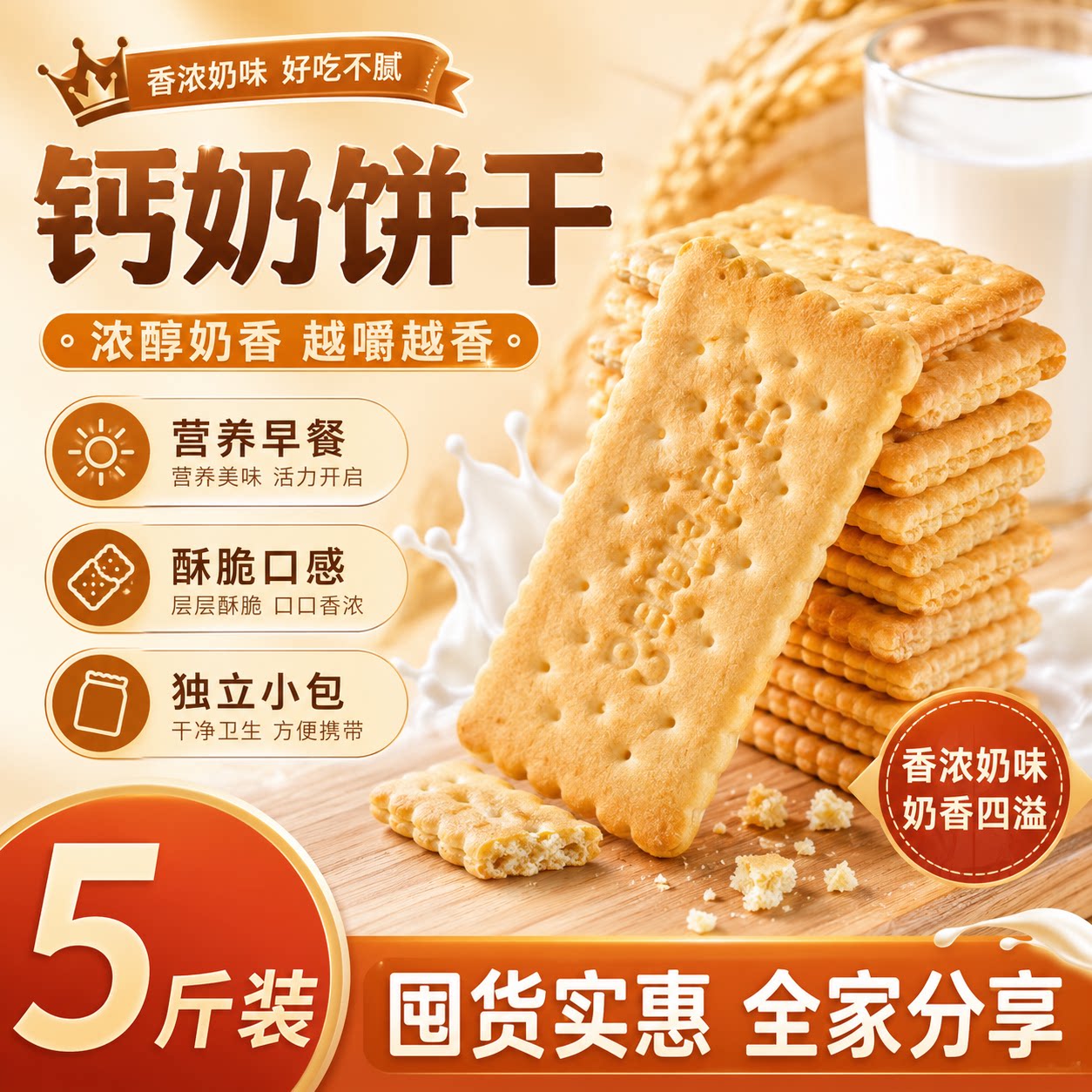 山东无糖钙奶饼干官方旗舰店图片