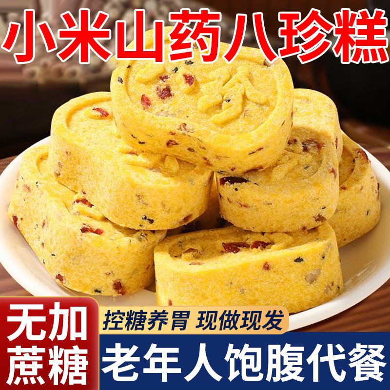 糖尿人专用无糖精食品八珍糕正品官方旗舰店老式糕点点心老人零食