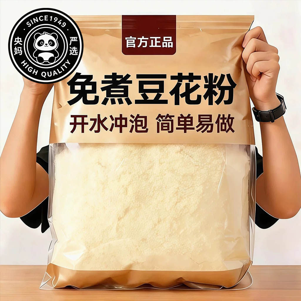 冰豆花粉免煮烘焙原料