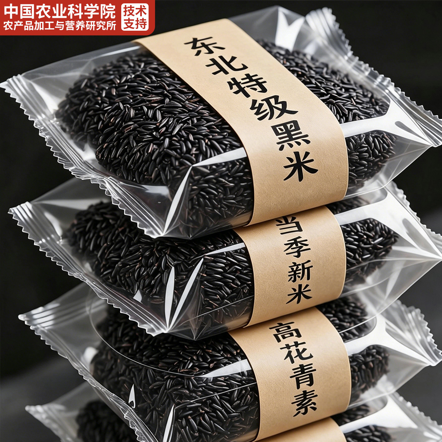 特级东北黑米新米优质五谷杂粮官方旗舰店正品五常糖尿人粗粮糙粮