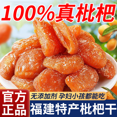 正宗竹盐枇杷干官方旗舰店正品原味无添加剂甘草孕妇零食福建特产