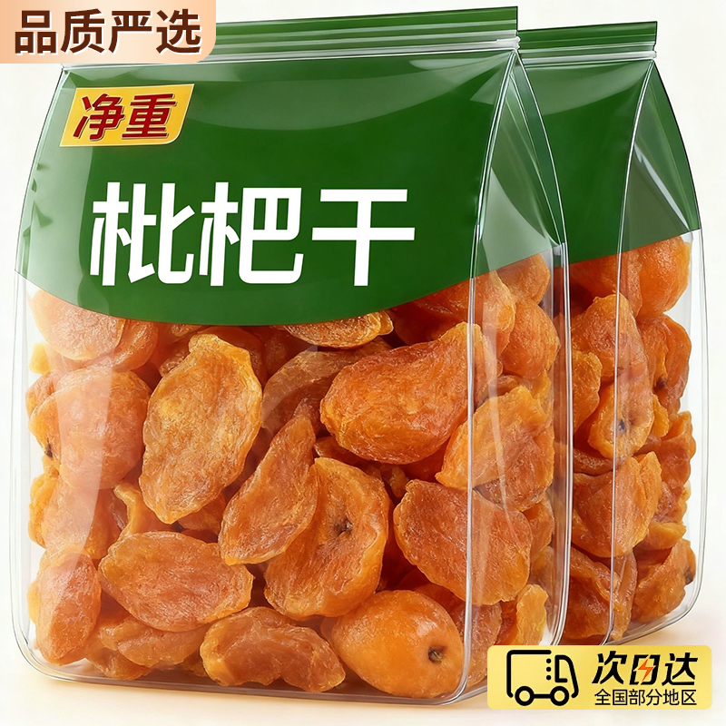 【全网热销】TOP福建云霄枇杷干