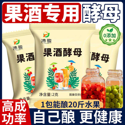 正宗果酒酵母自制酿葡萄杨梅桔子火龙果水果酒专用酒曲家用发酵粉