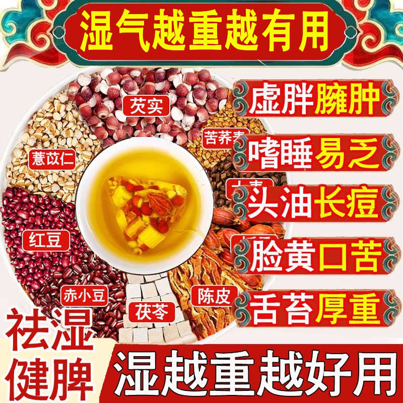 红豆薏米茶薏米去湿气茶祛湿茶排体内湿寒五指毛桃茯苓健脾开胃
