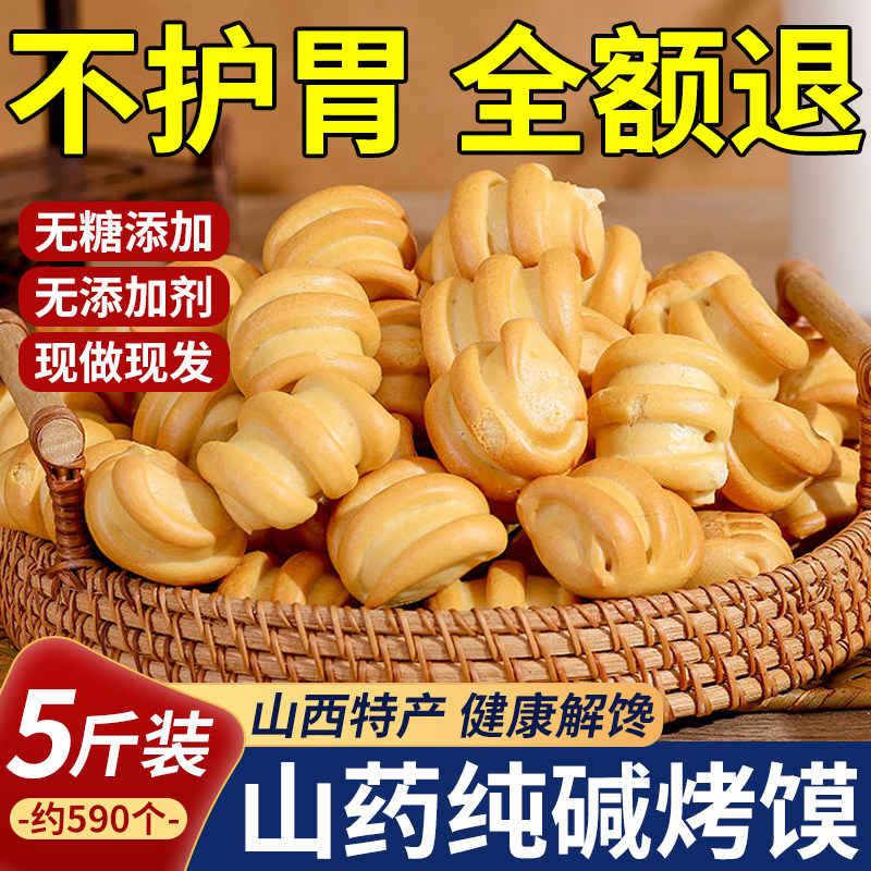无糖纯碱烤馍控养糖胃山西特产官方旗舰店老式传统糕点心健康零食