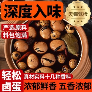 农科院商用茶叶蛋调料包卤煮五香茶叶蛋卤料包批发家用官方旗舰店