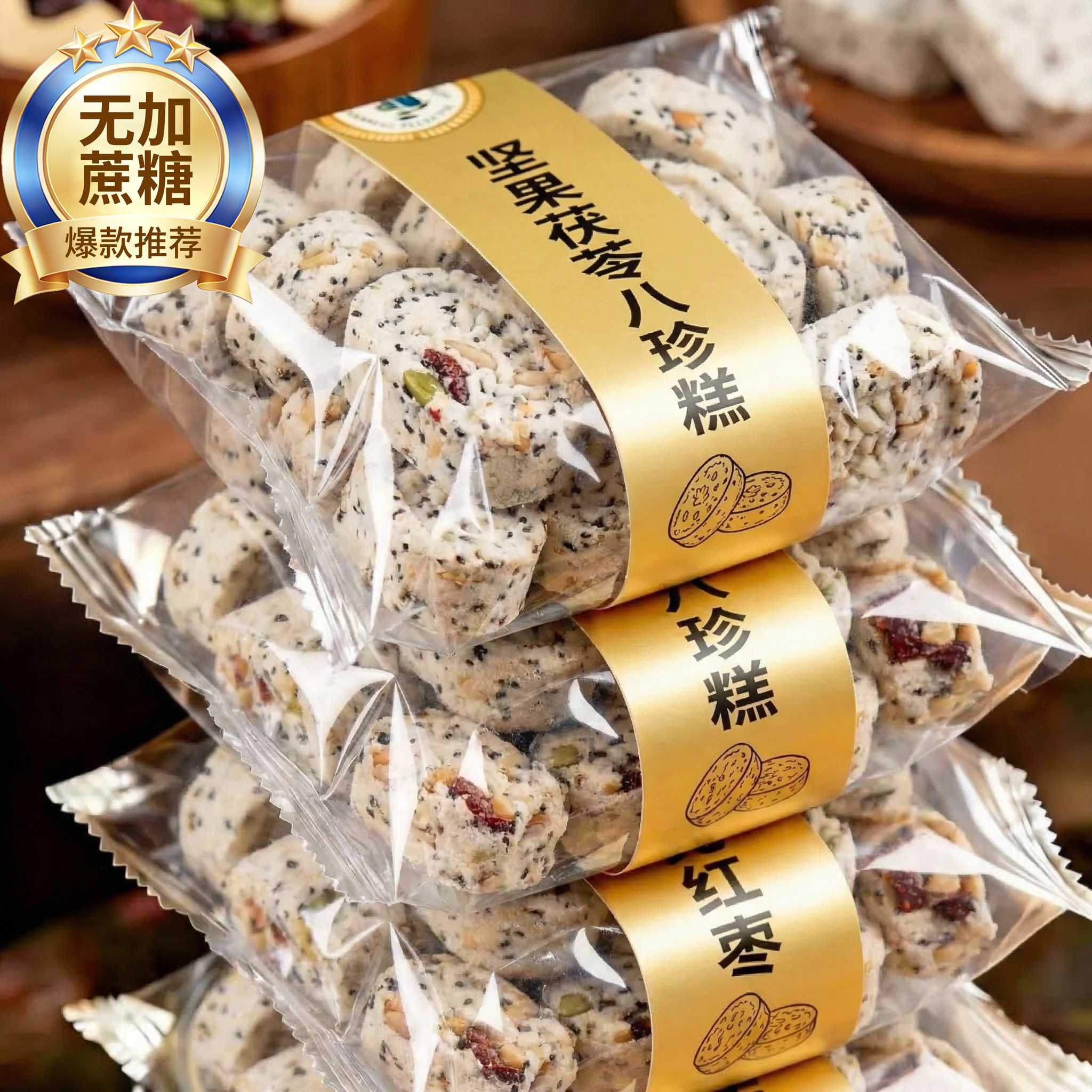 糖尿人专用无糖精食品八珍糕正品官方旗舰店老式糕点点心老人零食