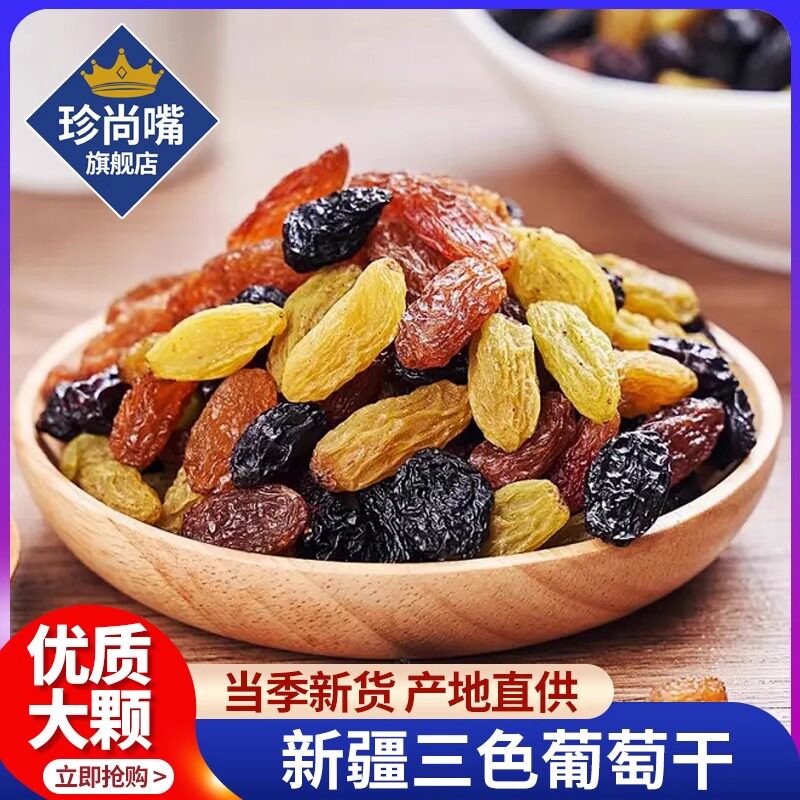 新疆葡萄干特级超大免洗蓝绿宝石黑加仑吐鲁番2024年新货绿香妃王