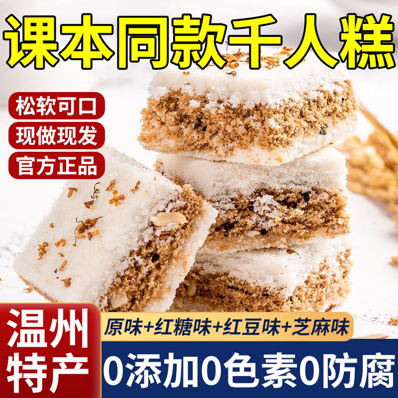 千人糕米糕桂花糕手工课本同款纯传统糕点温州特产正宗千层糯米糕