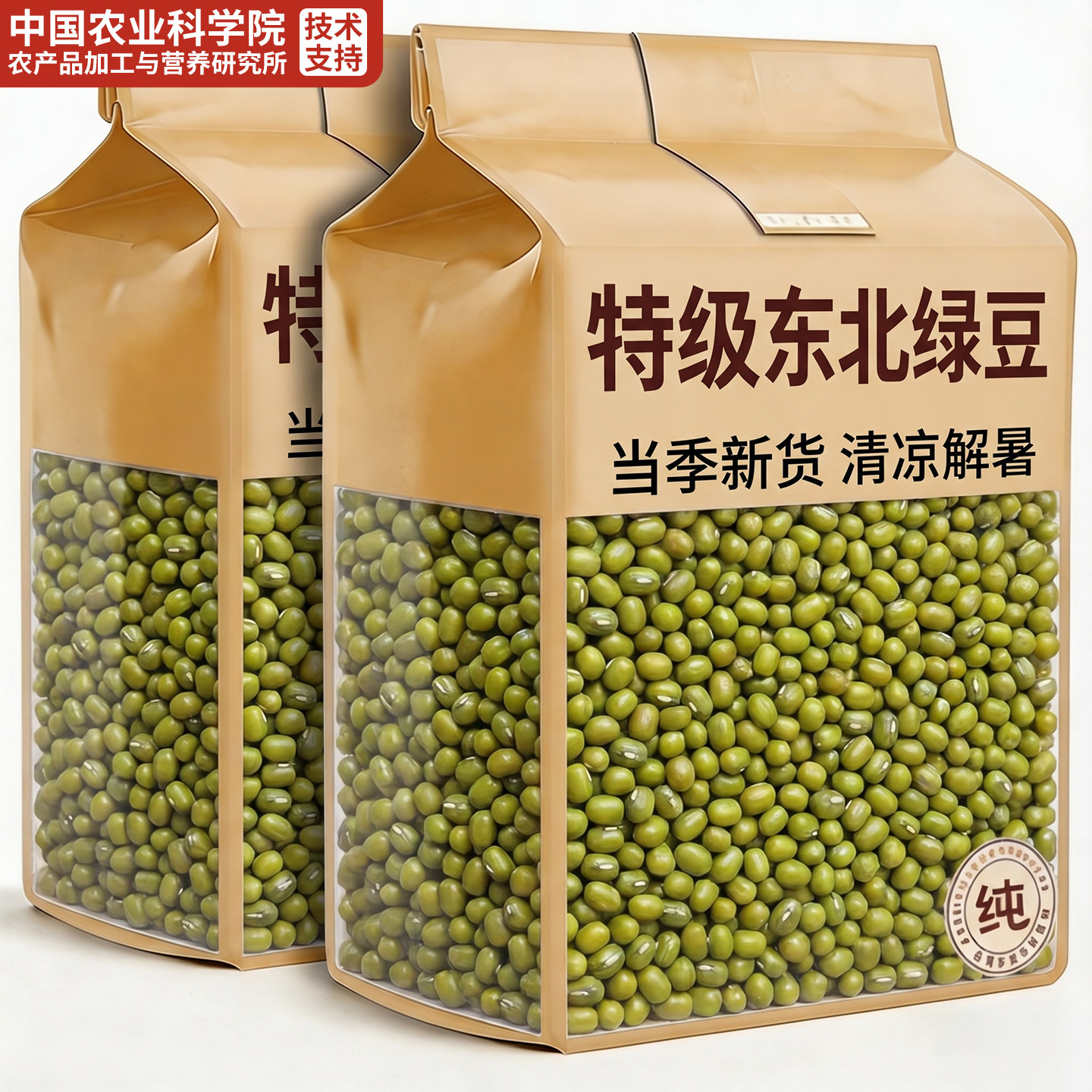 农科院特级优质绿豆新鲜新货东北农家自种官方旗舰店正品可脱去皮