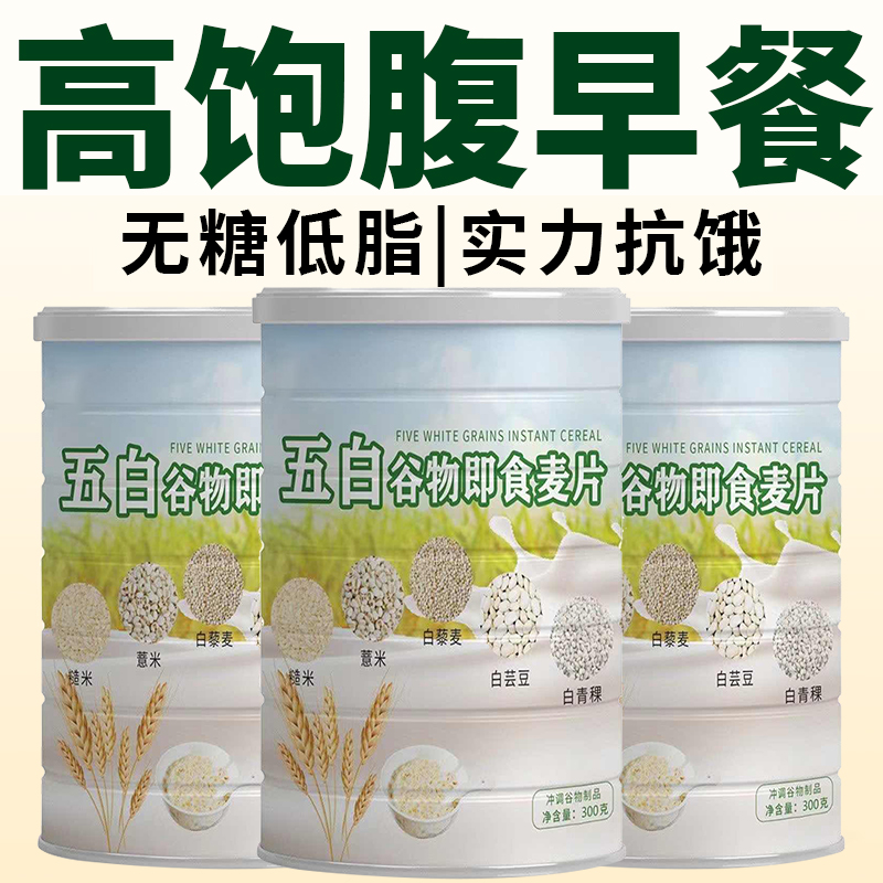 五白谷物即食燕麦片官方旗舰店无糖低脂原味正品营养控糖早餐专用