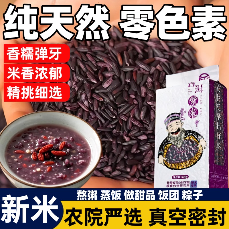 正宗官方旗舰店云南墨江紫米新米血糯米正宗墨江紫糯米全胚芽糯