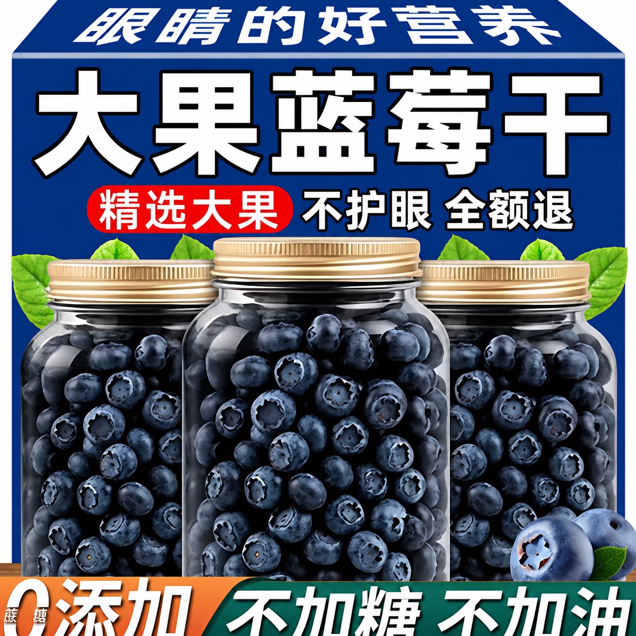 正宗蓝莓干果干无添加无糖精大兴安岭大颗粒非有机纯正官方旗舰店