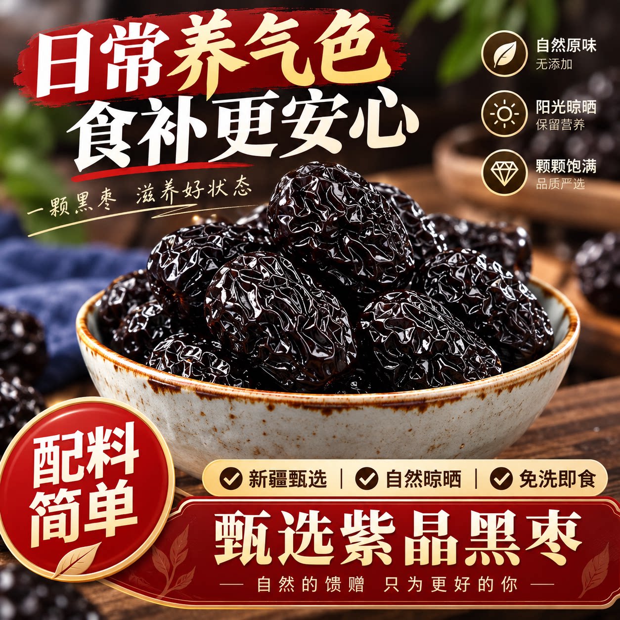 特级新疆特产黑枣正宗官方旗舰店当季新货蜜饯果紫晶枣零食果脯