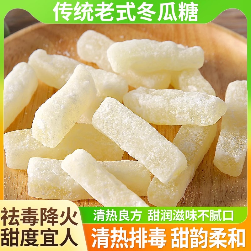 农科院官方旗舰店潮汕特产老式冬瓜糖500g正宗冬瓜糖条小包装蜜饯