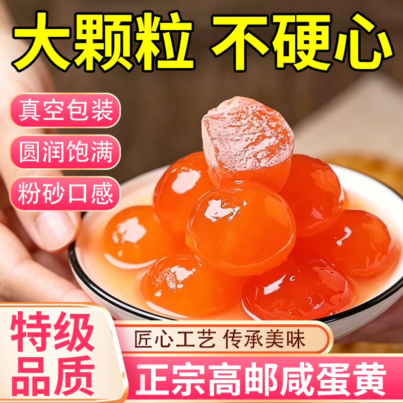高邮咸鸭蛋黄官方旗舰店正品包粽子蛋黄酥月饼专用原料免烤既食
