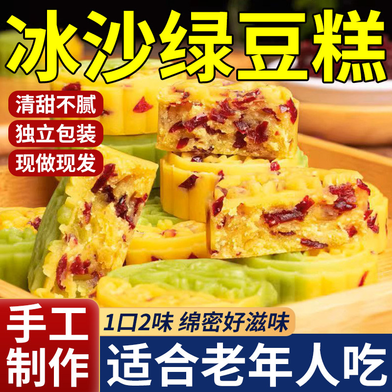 绿豆糕板栗老式饼传统糕点心适合老年人吃的健康零食品独立小包装